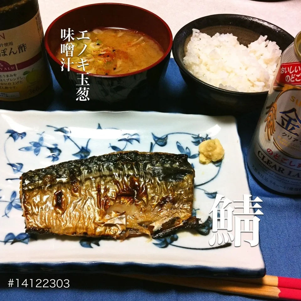 Snapdishの料理写真:#14122303 鯖焼き/エノキ玉葱の味噌汁/ご飯 ¥180|dune725さん