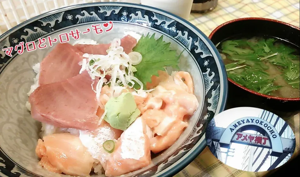 Snapdishの料理写真:マグロとトロサーモン丼＋マグロのあら汁
@みなとや(アメ横)|みるさん