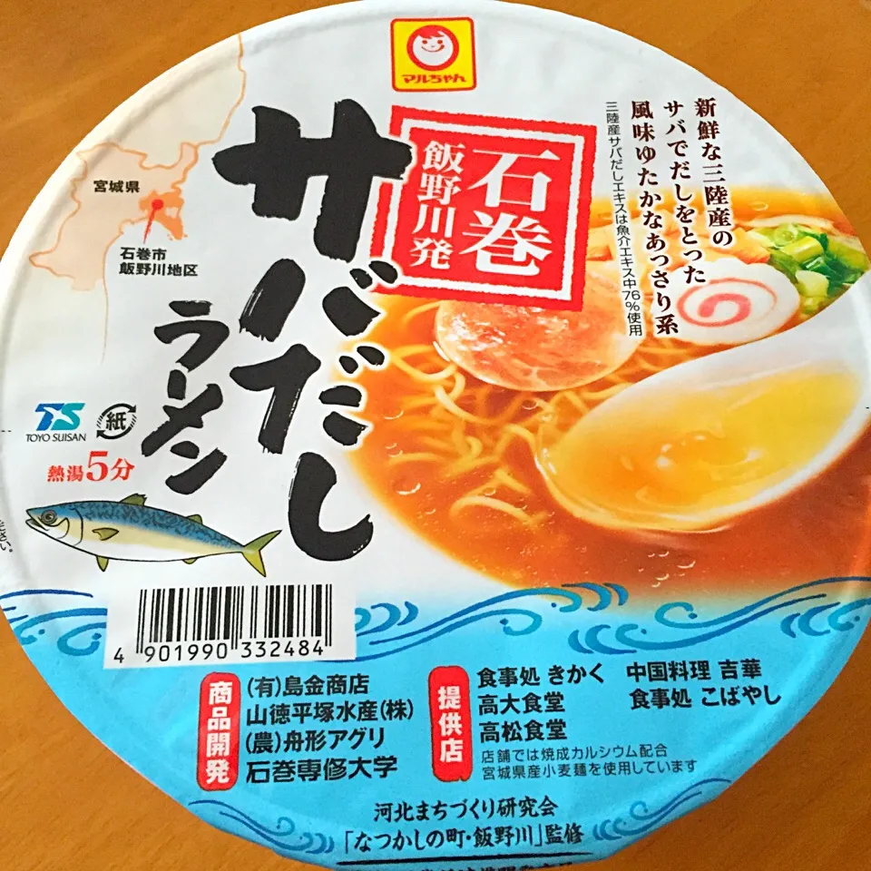 マルちゃん 石巻飯野川発 サバだしラーメン|カウンター嬢さん