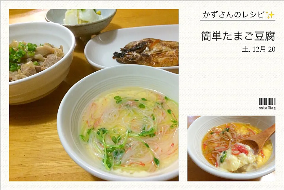 かずさんの料理 簡単たまご豆腐。|みきおさん