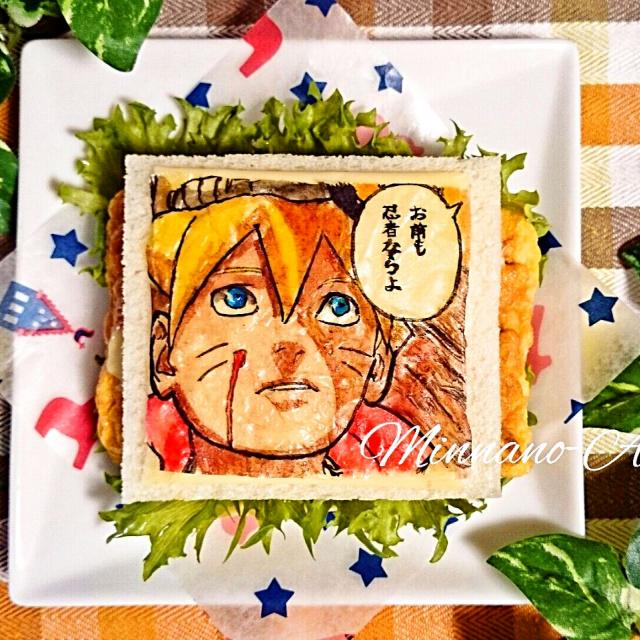 Naruto The Last うずまきボルト サンドイッチ みんなのあねご Snapdish スナップディッシュ Id Mgcjha