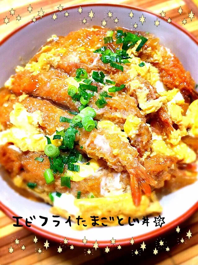 エビフライ卵とじ丼|MAPITEEさん