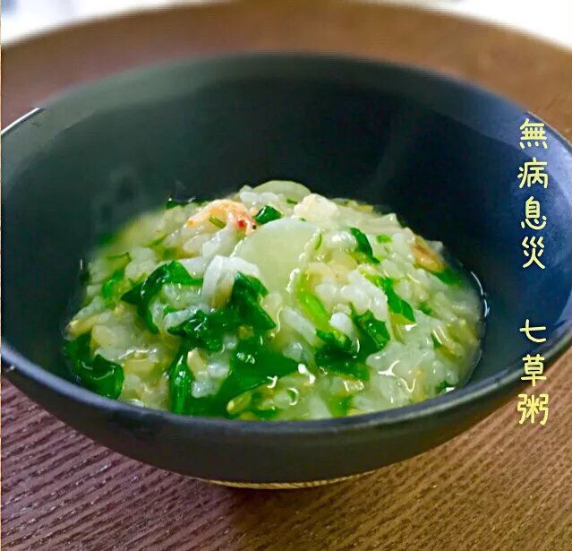 一年の健康を願って  七草粥 🍲   干し桜海老入り🍤|Cedro🍋さん