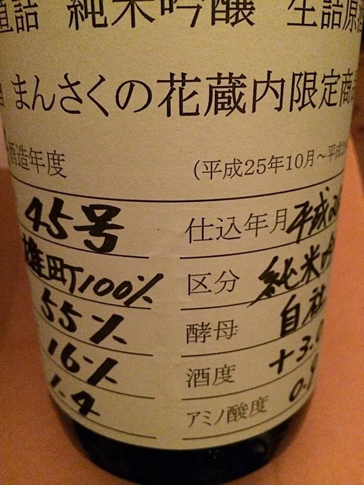 まんさくの花　杜氏直詰 純米吟醸 生原酒 蔵内限定酒|kuuneruさん