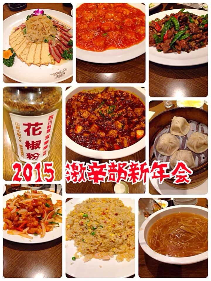 Snapdishの料理写真:激辛部新年会@横浜中華街四川料理京華樓本館|中華蕎麦 銀時さん