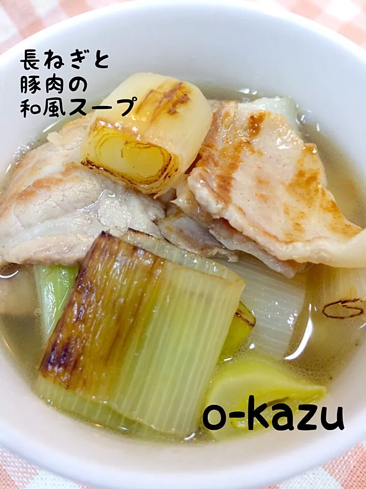 長ねぎと豚肉の和風スープ|o-kazuさん