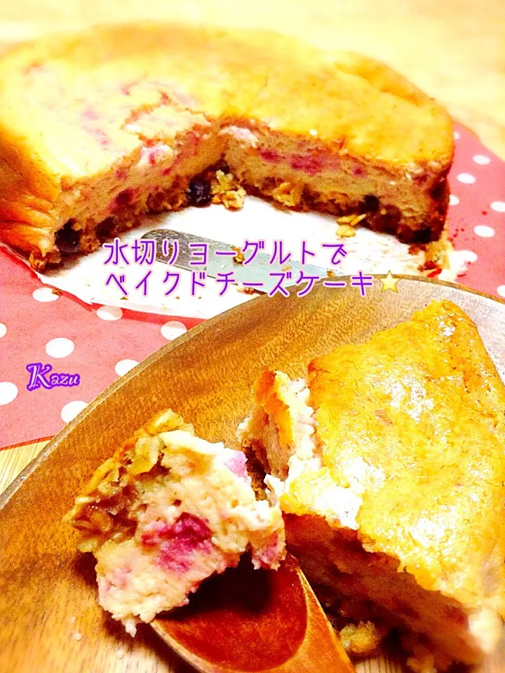 水切りヨーグルトでベイクドチーズケーキ⭐️|かずきっちんさん