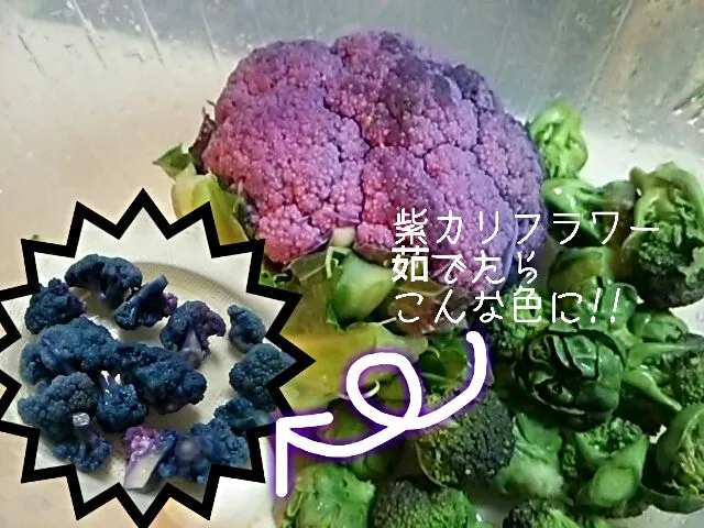 Snapdishの料理写真:紫カリフラワーの衝撃!!|めぐチー🌿さん