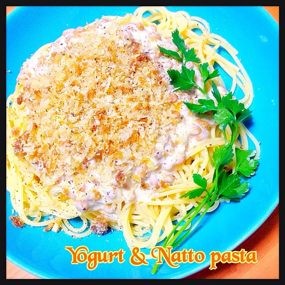 ささたんの麻里ちゃんのヨーグルト納豆 de パスタ*\(^o^)/*カリカリアンチョビパン粉がけ💕|ともきーた (伊藤 智子)さん