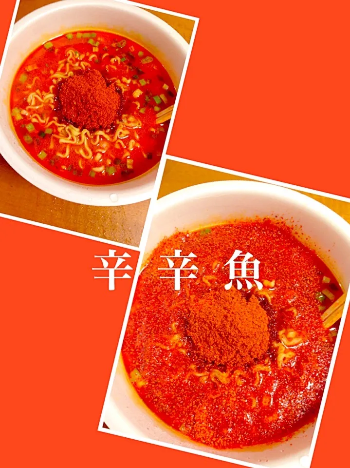 Snapdishの料理写真:辛辛魚カップ麺のデフォと銀時バージョン。|中華蕎麦 銀時さん