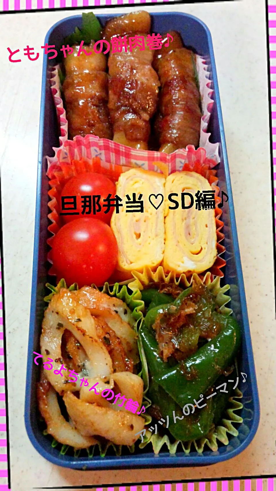 旦那弁当＊SD編♡|ゆっこさん