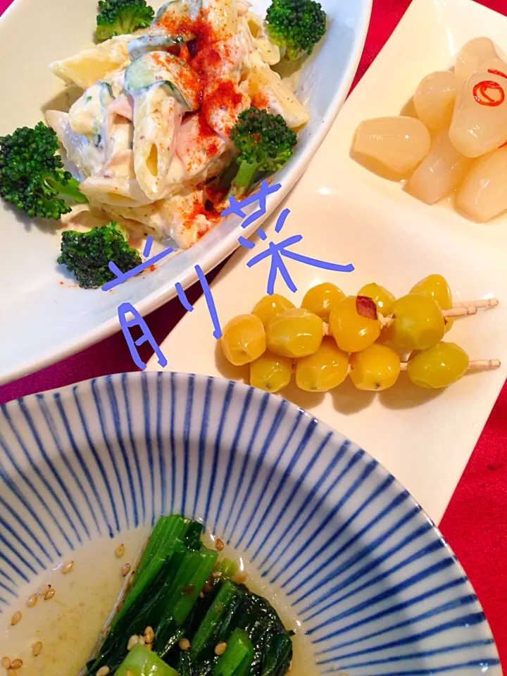 前菜ー銀杏、甘酢らっきょう、小松菜煮浸し、マカロニマヨネーズサラダ！|秋山明子さん