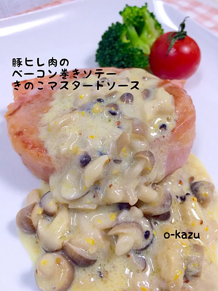 豚ヒレ肉のベーコン巻きソテー🍄きのこマスタードソース|o-kazuさん