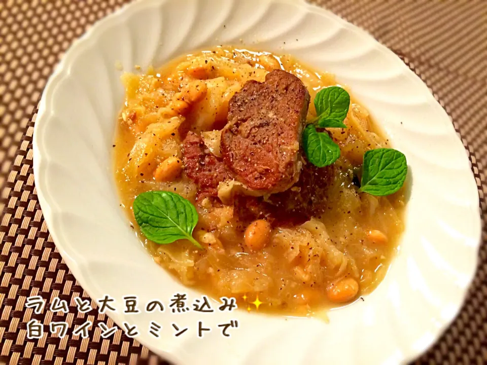 ラム肉と大豆の煮込み✨白ワインとミントで|咲きちゃんさん