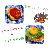 Snapdishの料理写真:簡単ヘルシー☆豆腐ハンバーグ|momonaさん