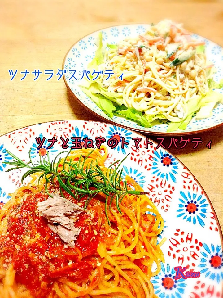 Snapdishの料理写真:手作りツナで二種類のスパゲティ|かずきっちんさん