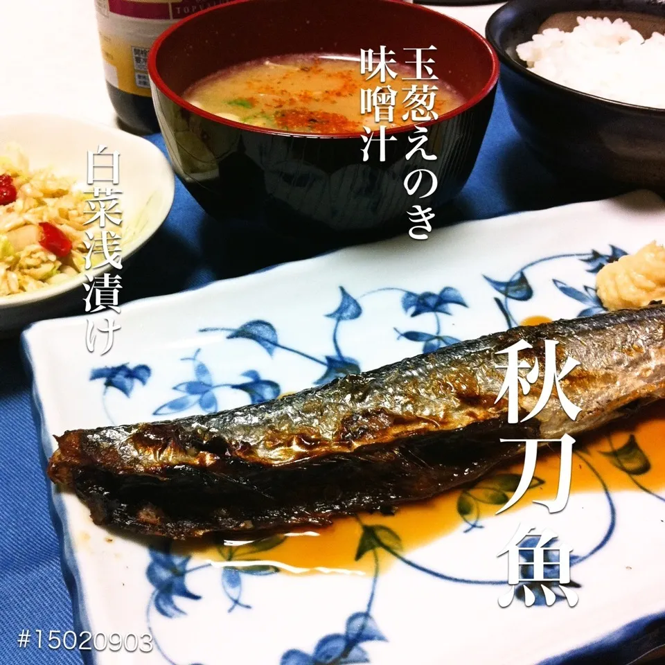 #15020903 秋刀魚/玉葱えのき味噌汁/白菜浅漬け/ご飯 ¥200|dune725さん