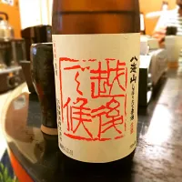 Snapdishの料理写真:八海山しぼりたて原酒生酒  越後で候|Tomoさん