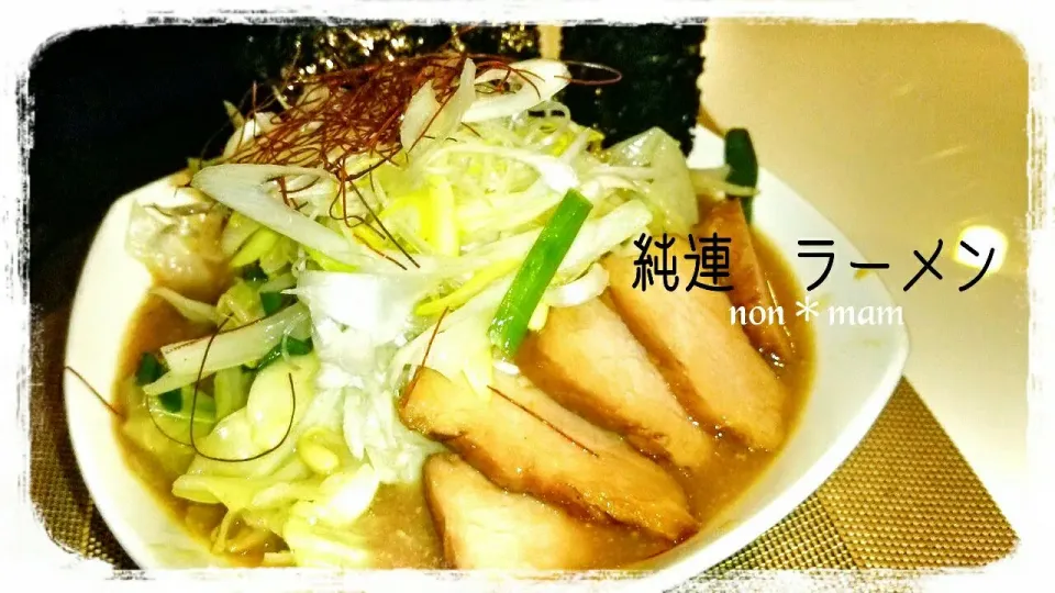 純連の生拉麺でおうちラーメン♪|ノンタンままさん