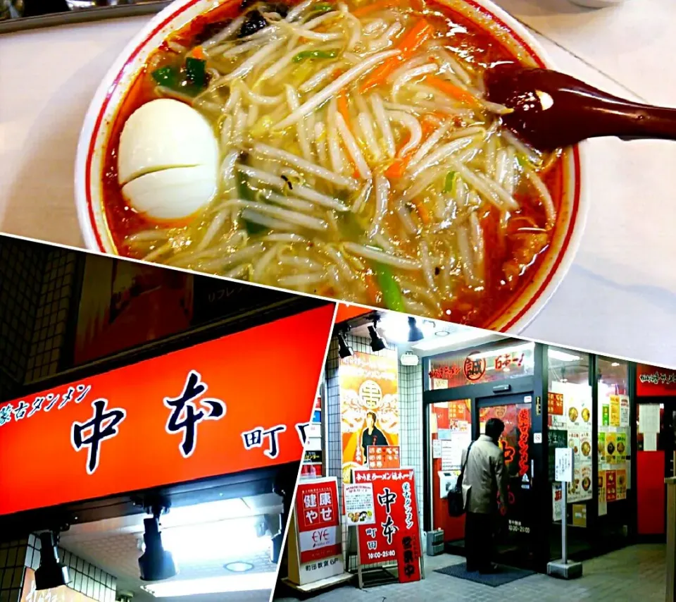 蒙古タンメン中本 町田店
北極あんかけ 930円 + ゆで玉子 60円 + ネギ 60円
#ラーメン #東京都町田市 #町田駅 #050|しんたたさん