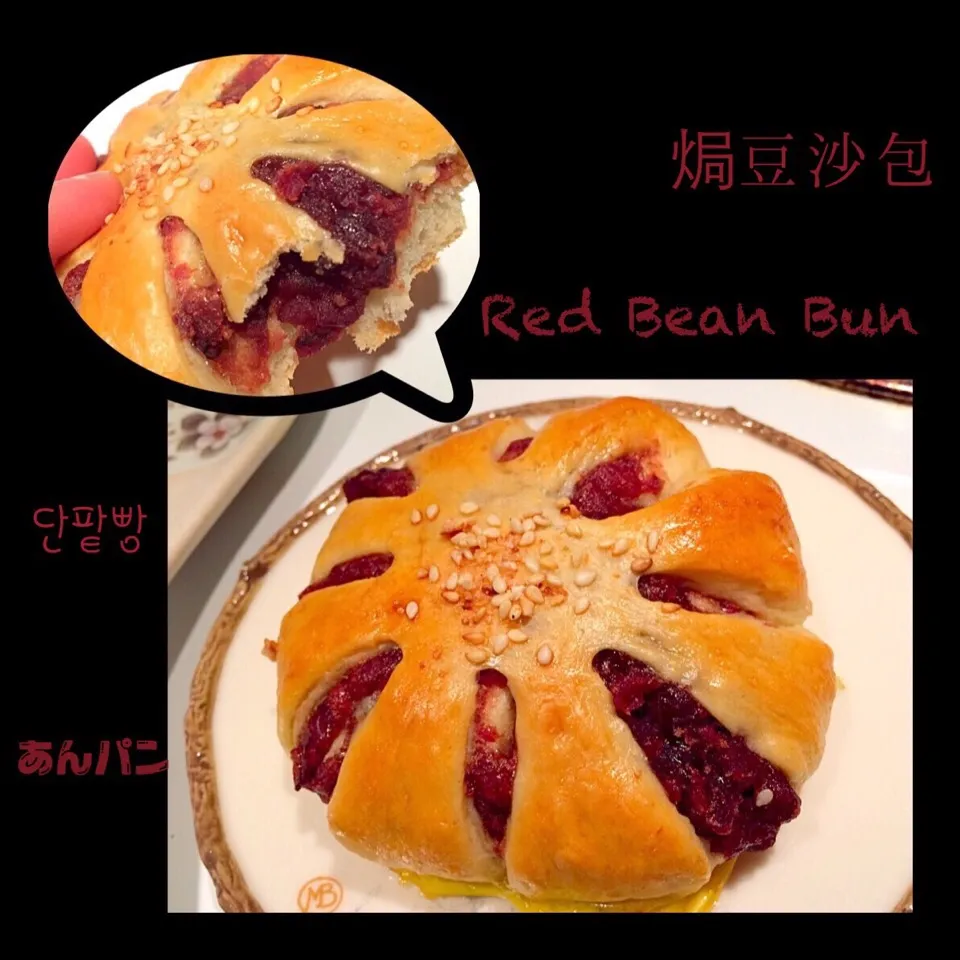 Red Bean Bun 단팥빵 あんパン 焗豆沙包|melissaさん