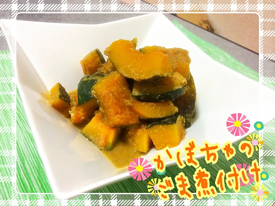 Snapdishの料理写真:ホクホク🌸かぼちゃのごま煮付け🎃|みきぴょん♪さん