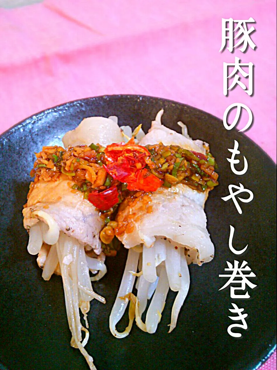 Snapdishの料理写真:bean sprouts wrapped in pork!!|和田 匠生さん