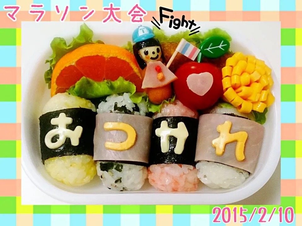 マラソン大会の日のお弁当|ﾃｨｯｷｰ＆ﾐｭﾌｨさん