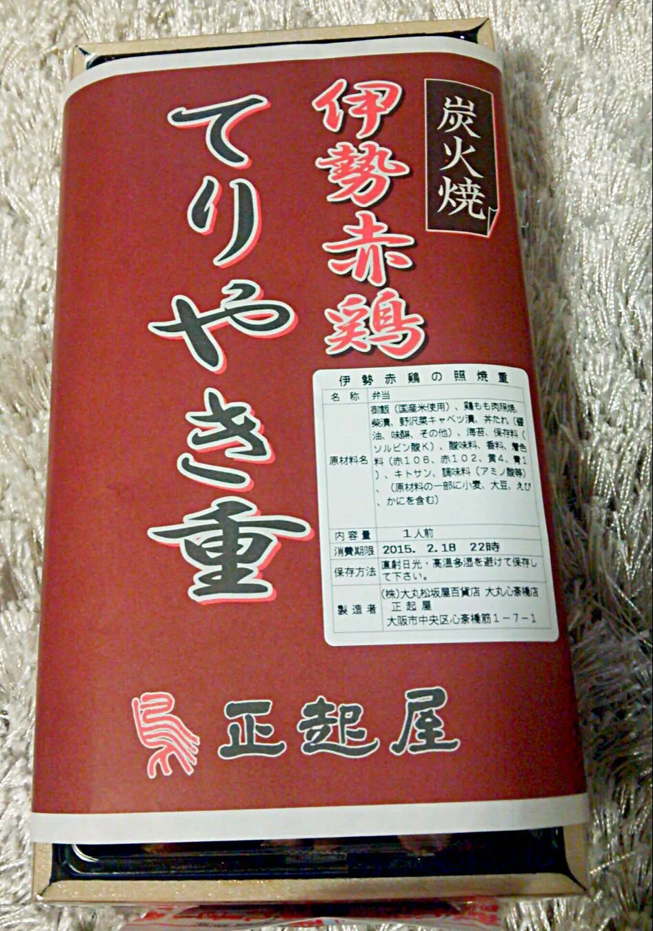 咲夜の貧相なお食事会で我慢して帰宅したら、ご褒美に照り焼き鶏弁当がお出迎えしてくれましたわ🐔これが無かったら飢え死にしてしまいましたがな💦|にゃあ（芸名）さん