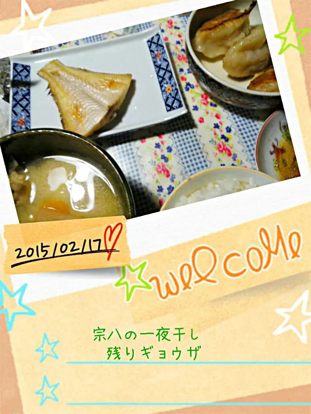 宗八カレイ半分と余りギョウザとあら汁|こやっこさん