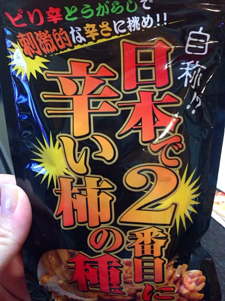 自称⁉︎日本で2番目に辛い柿の種|りえさん