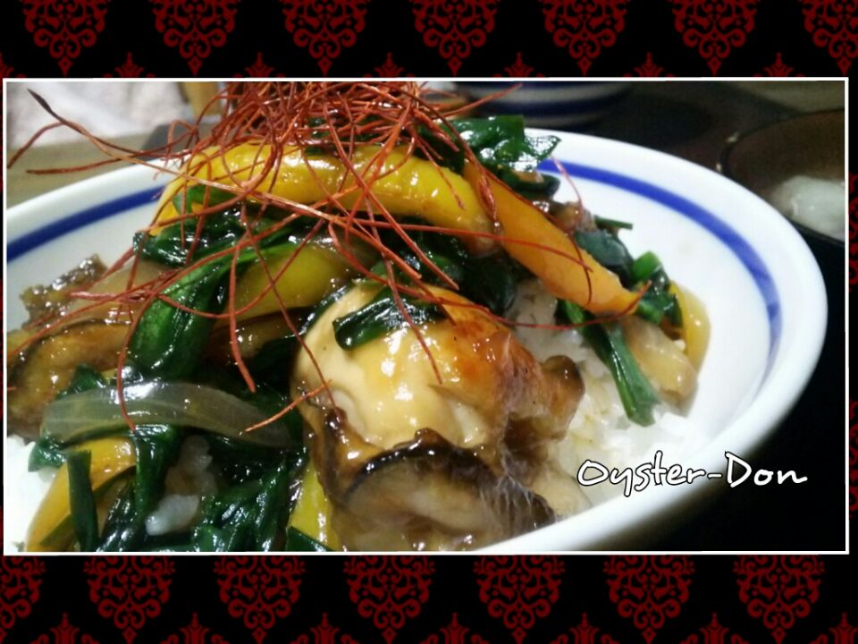 󾦀󾬏牡蠣丼󾬏󾦀
