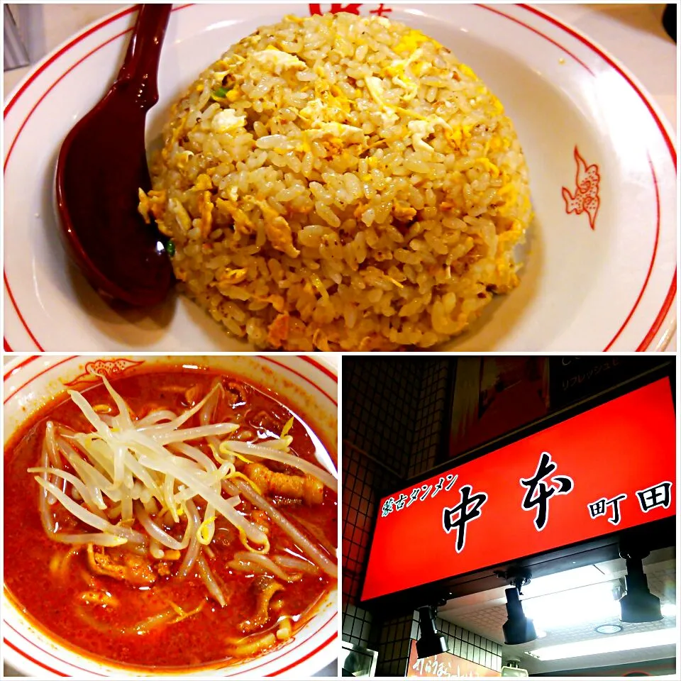 Snapdishの料理写真:蒙古タンメン中本 町田店
チャーハンセット 860円
#ラーメン #東京都町田市 #町田駅 #073|しんたたさん