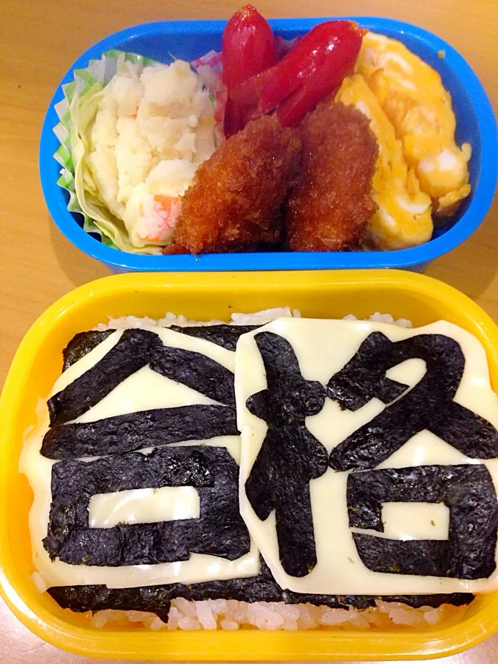 合格弁当|まるそんさんさん