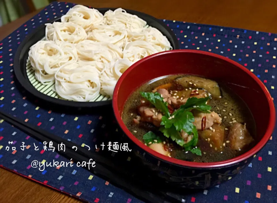 茄子と鶏肉のつけ麺風|yukari mamaさん