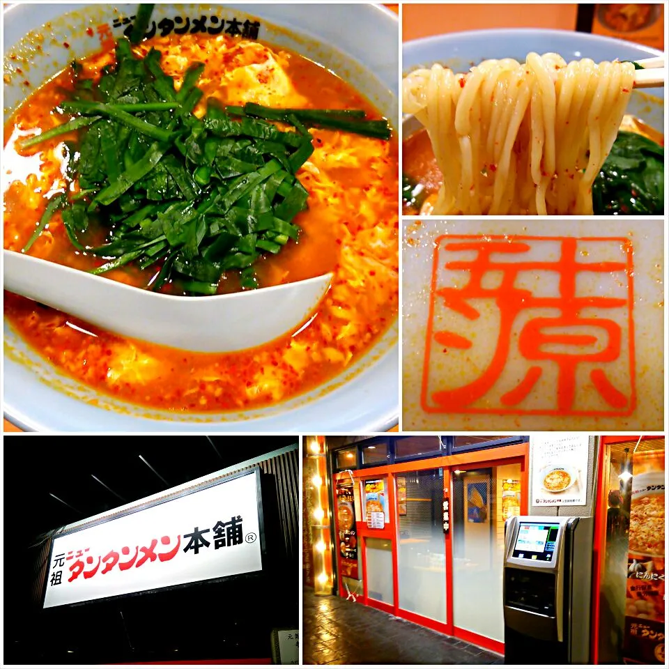 元祖ニュータンタンメン本舗 品川店
ニラタンタンメン 850円
#ラーメン #東京都港区 #品川駅 #ニュータンタンメン #077|しんたたさん