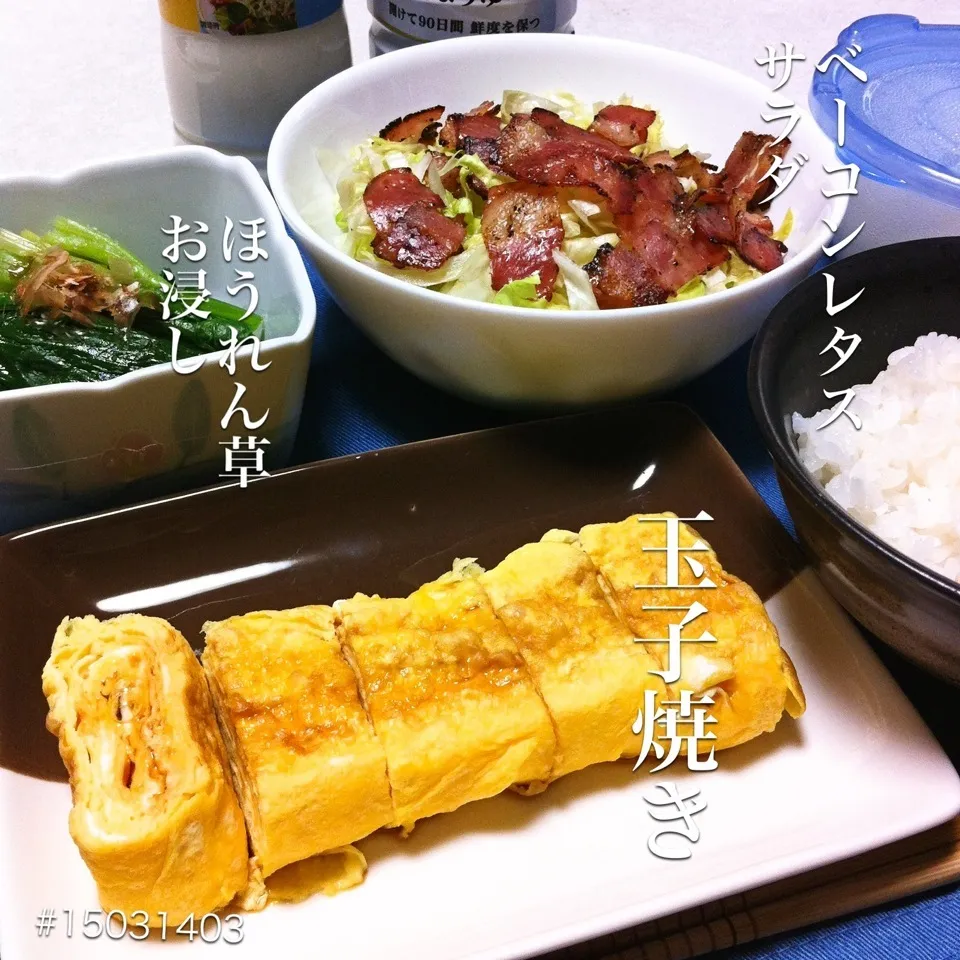 Snapdishの料理写真:#15031403 玉子焼き/ほうれん草のお浸し/ベーコンレタスサラダ/ご飯2杯 260|dune725さん