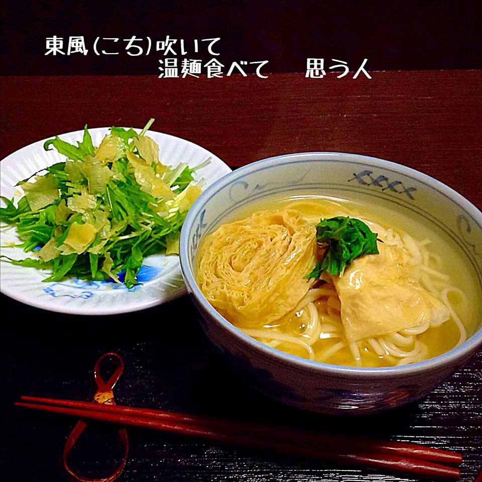 Snapdishの料理写真:湯葉と水菜のあんかけ細うどん+湯葉と水菜サラダ|浦島太郎さん