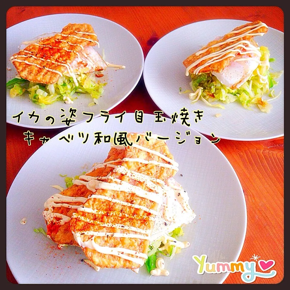 まいりちゃんのイカの姿フライ目玉焼きのせを和風バージョンで💕|ともきーた (伊藤 智子)さん