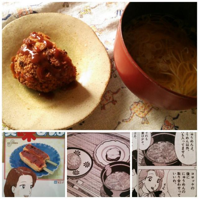 過去ログ つわり飯美味しんぼ コロッケとにゅうめん トミーサク Snapdish スナップディッシュ Id Vgbbva