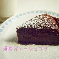 Snapdishの料理写真:しっとり濃厚ガトーショコラ