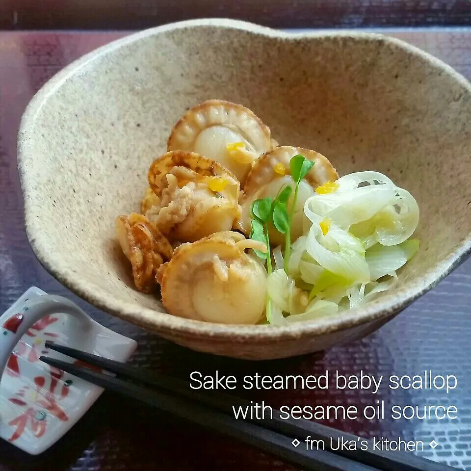 【*☆酒蒸しﾍﾞﾋﾞｰﾎﾀﾃの胡麻油ソース漬け☆*】🍴✨|Ukaさん