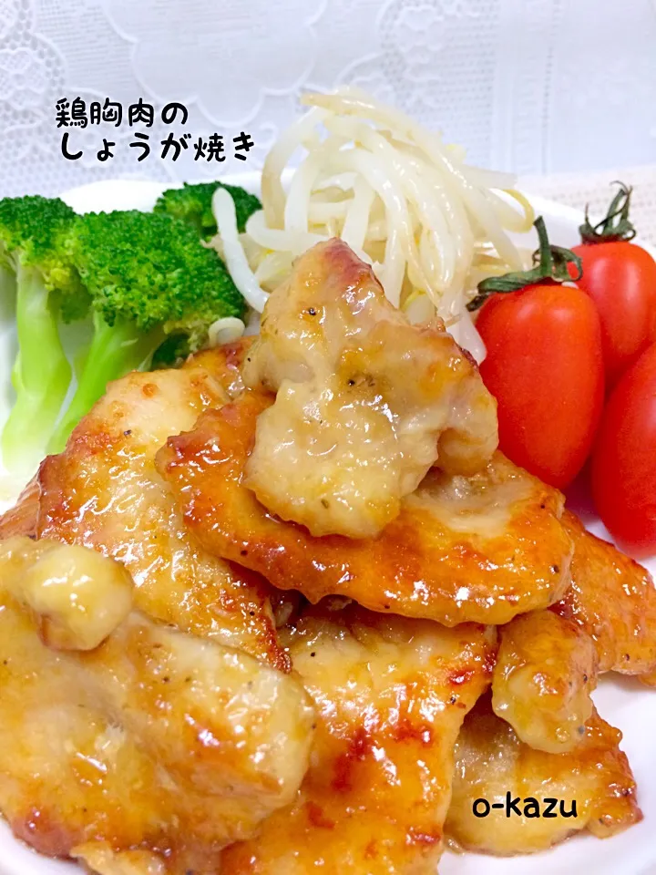 ハナたなさんの料理 鶏胸肉の生姜焼き♡一つ前の投稿の方法で！メチャ柔らかいですよん。|o-kazuさん