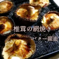 Snapdishの料理写真:椎茸姿焼き|Yumiさん