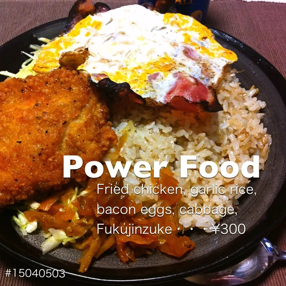 Snapdishの料理写真:#15040503 PowerFood(ガーリックライス、フライドチキン、ベーコンエッグ、キャベツ、福神漬) ¥300|dune725さん