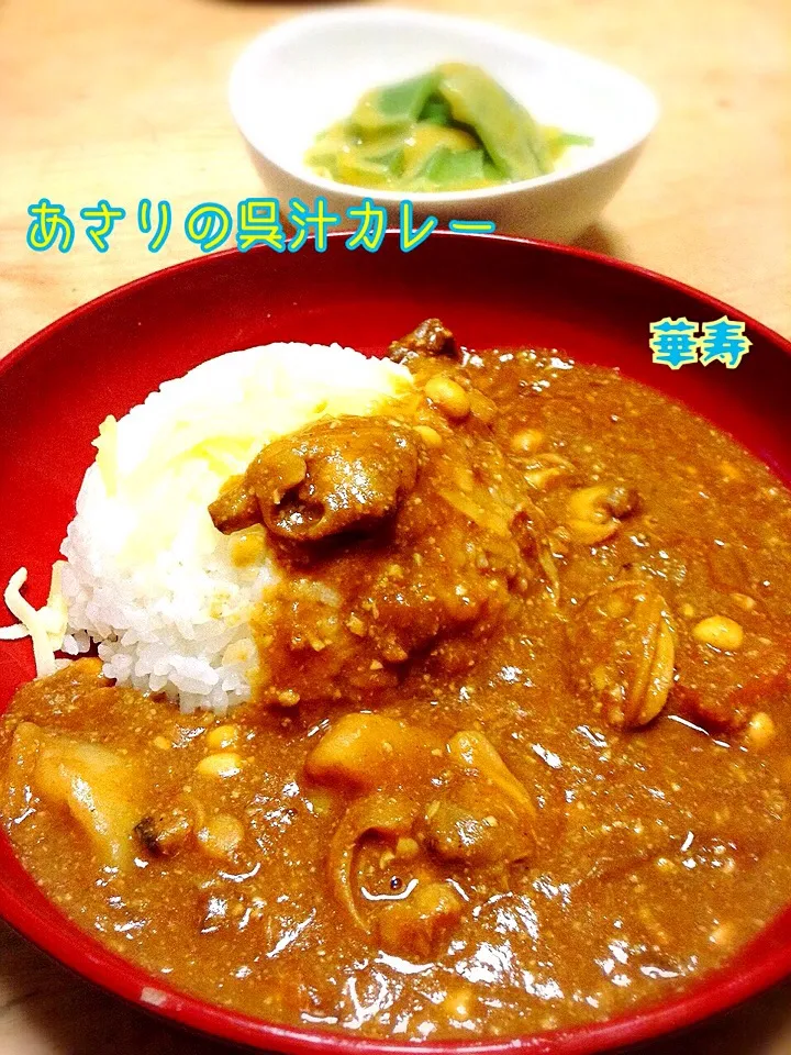 Snapdishの料理写真:あさりの呉汁カレー|かずきっちんさん