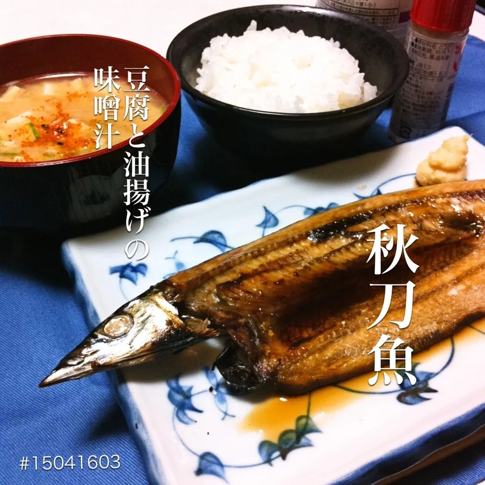 #15041603 秋刀魚(チューブしょうがとポン酢で)/豆腐と油揚げの味噌丼/ご飯 ¥200|dune725さん