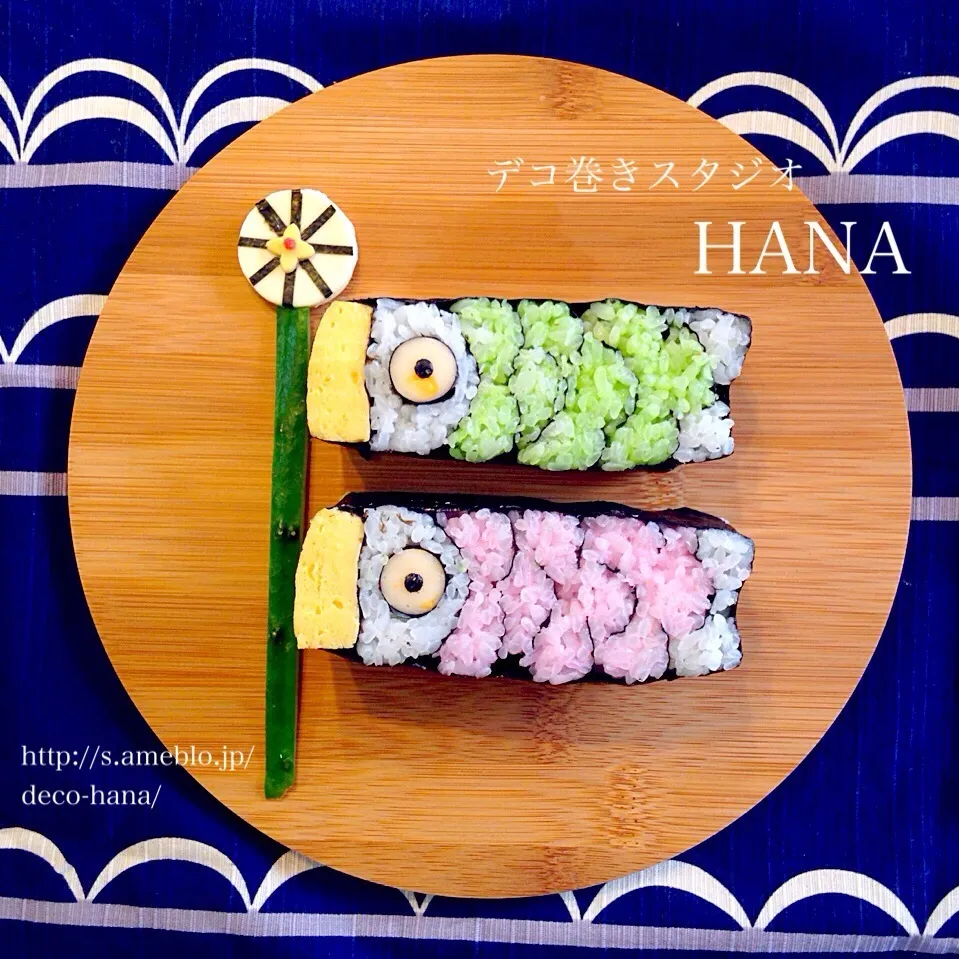 『鯉のぼり』の飾り巻きずし|DECO-HANA(旧:デコ巻きスタジオHANA)さん