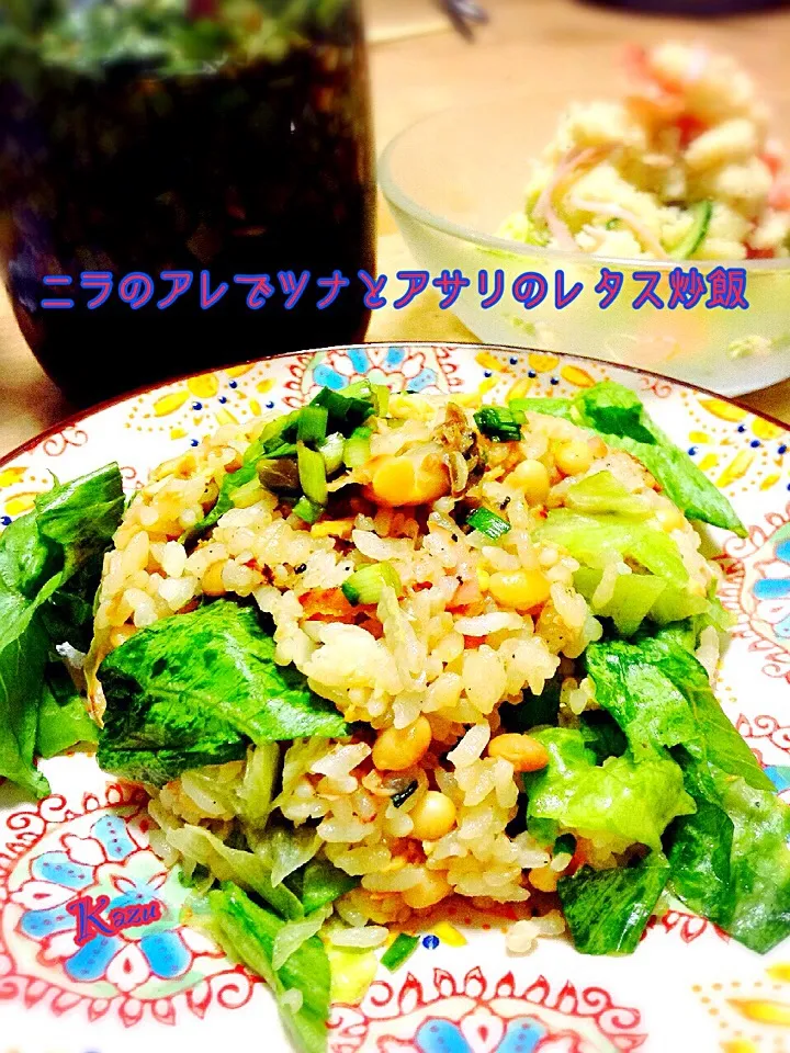 Snapdishの料理写真:akiさんの料理 やっぱりあれでしょう！！ニラのあれ！！で、ツナとアサリのレタス炒飯を作ってみました。|かずきっちんさん