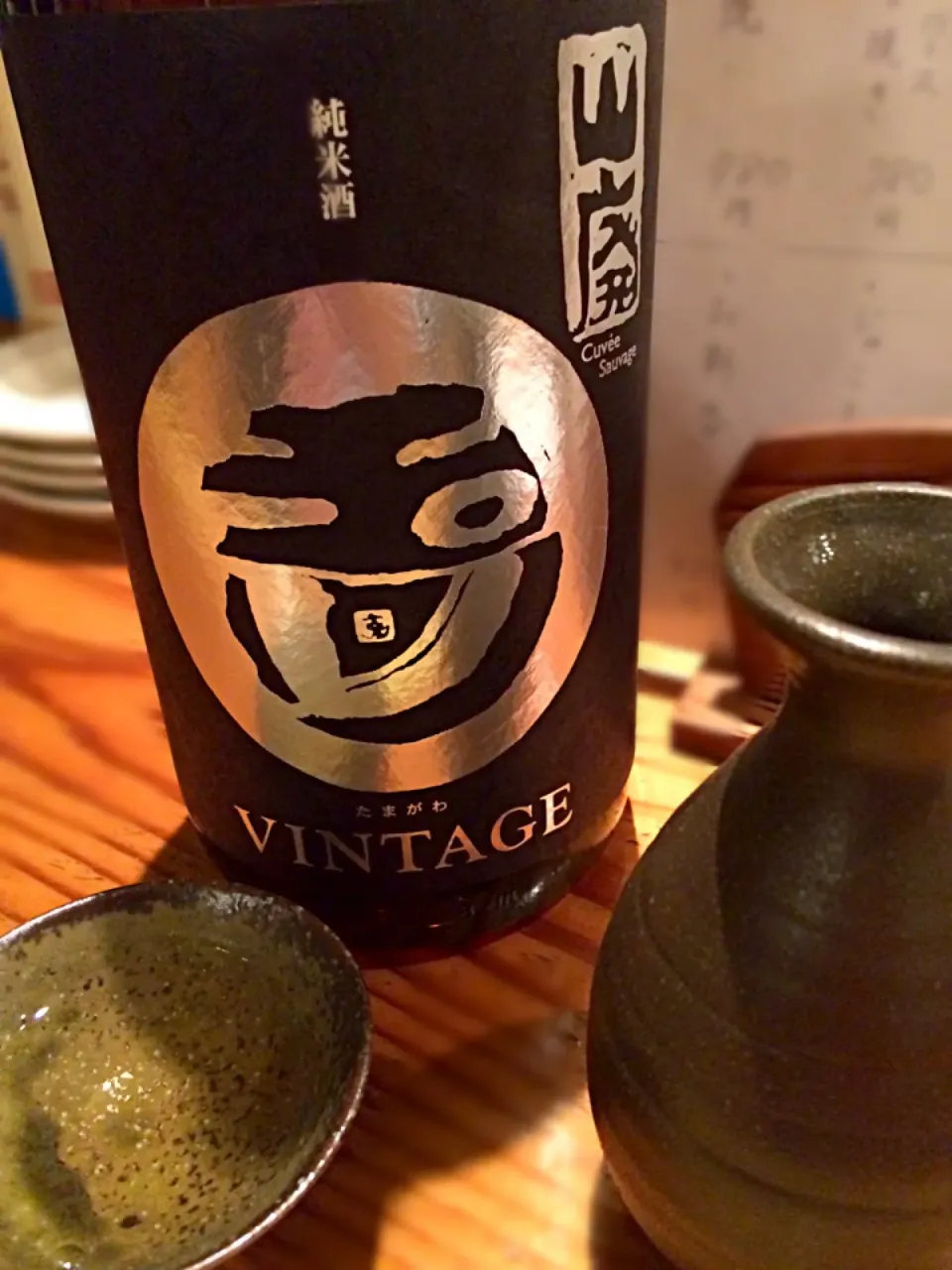 京都 玉川 山廃 VINTAGE  22BY|Tetsuaki  Komatsuさん